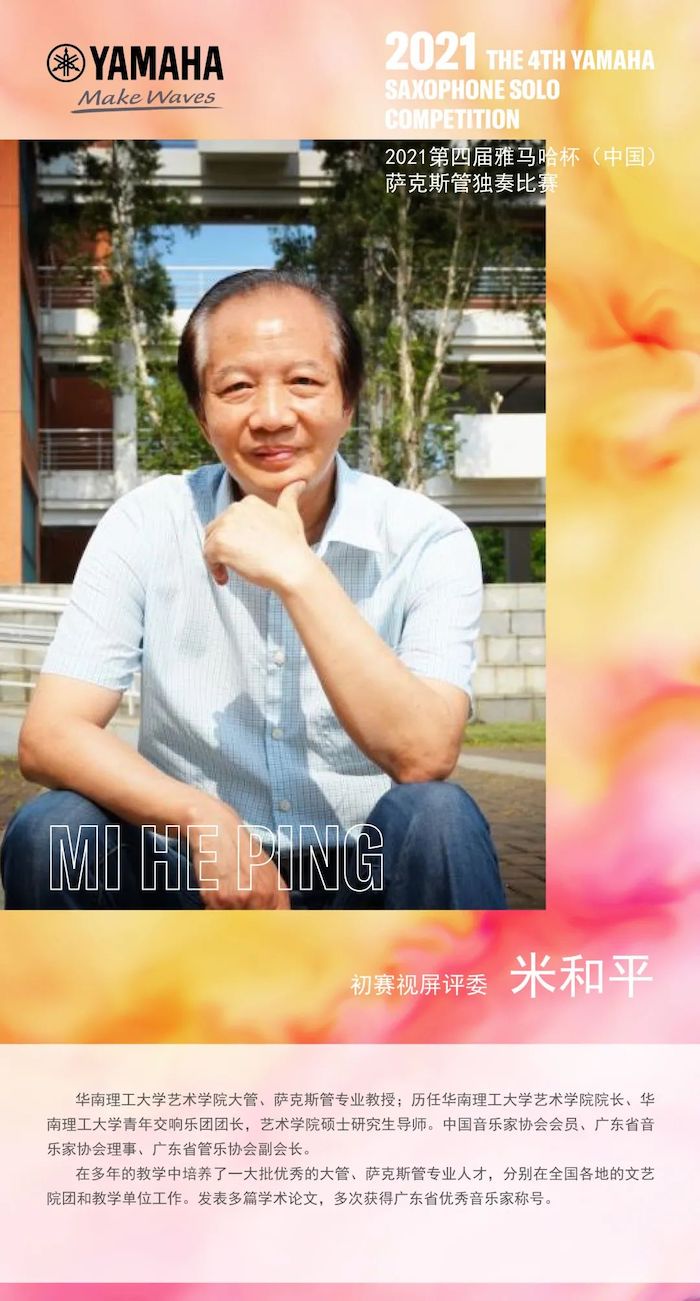 第四届“KA电子杯”（中国）萨克斯管独奏比赛——决赛名单公布，决赛报名通道开启！
