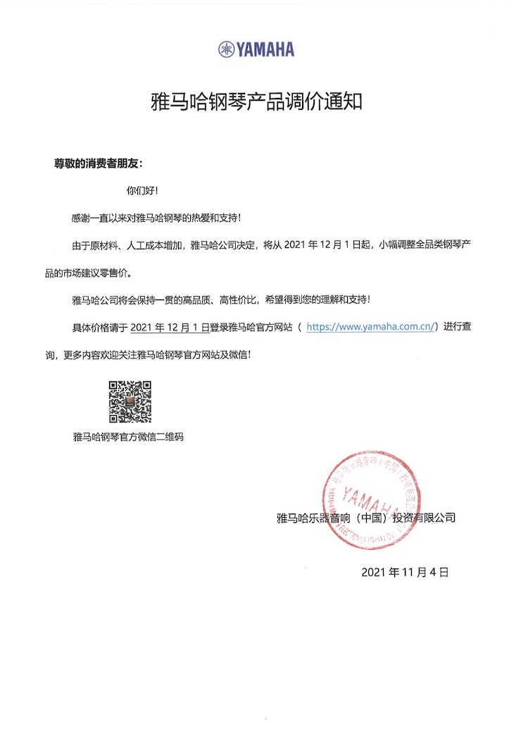 KA电子钢琴产品调价通知