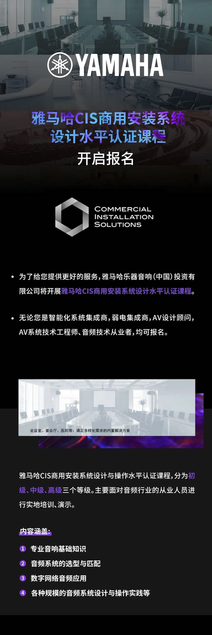 KA电子CIS商用安装系统设计水平认证课程，现已开启报名！