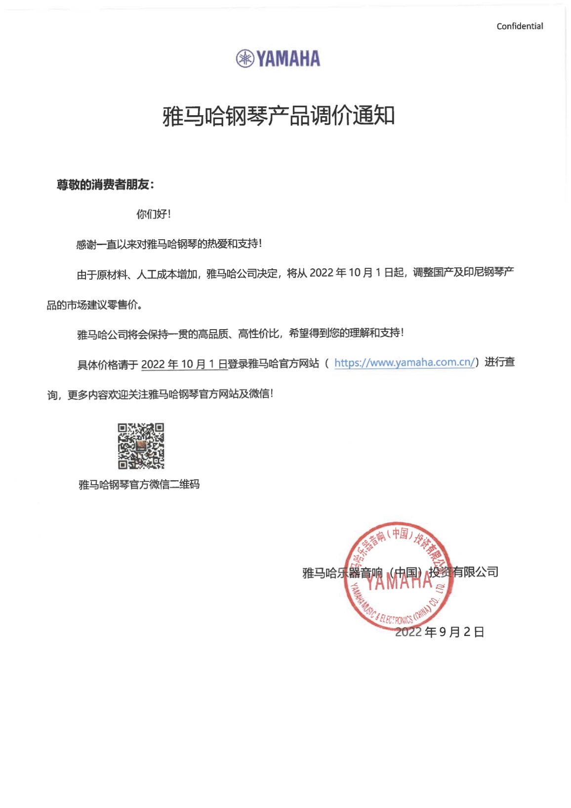 KA电子钢琴产品调价通知