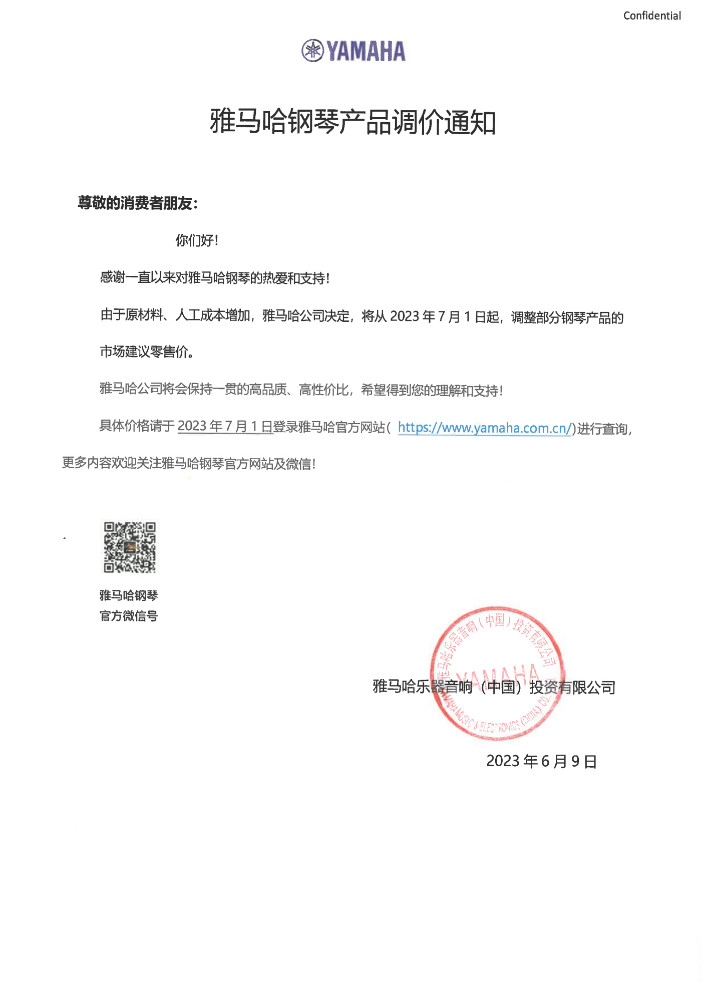 KA电子钢琴产品调价通知