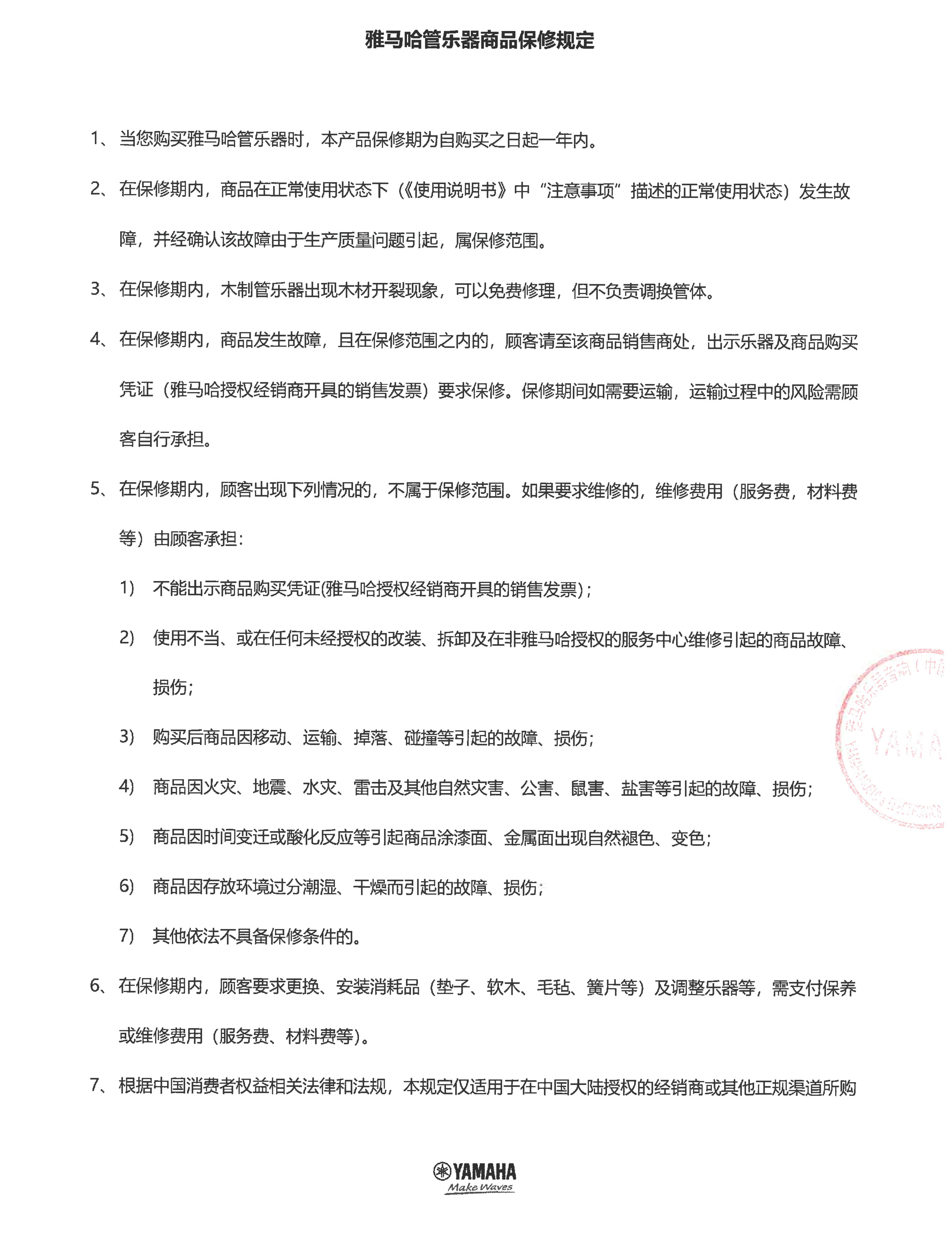 KA电子管乐器商品保修规定