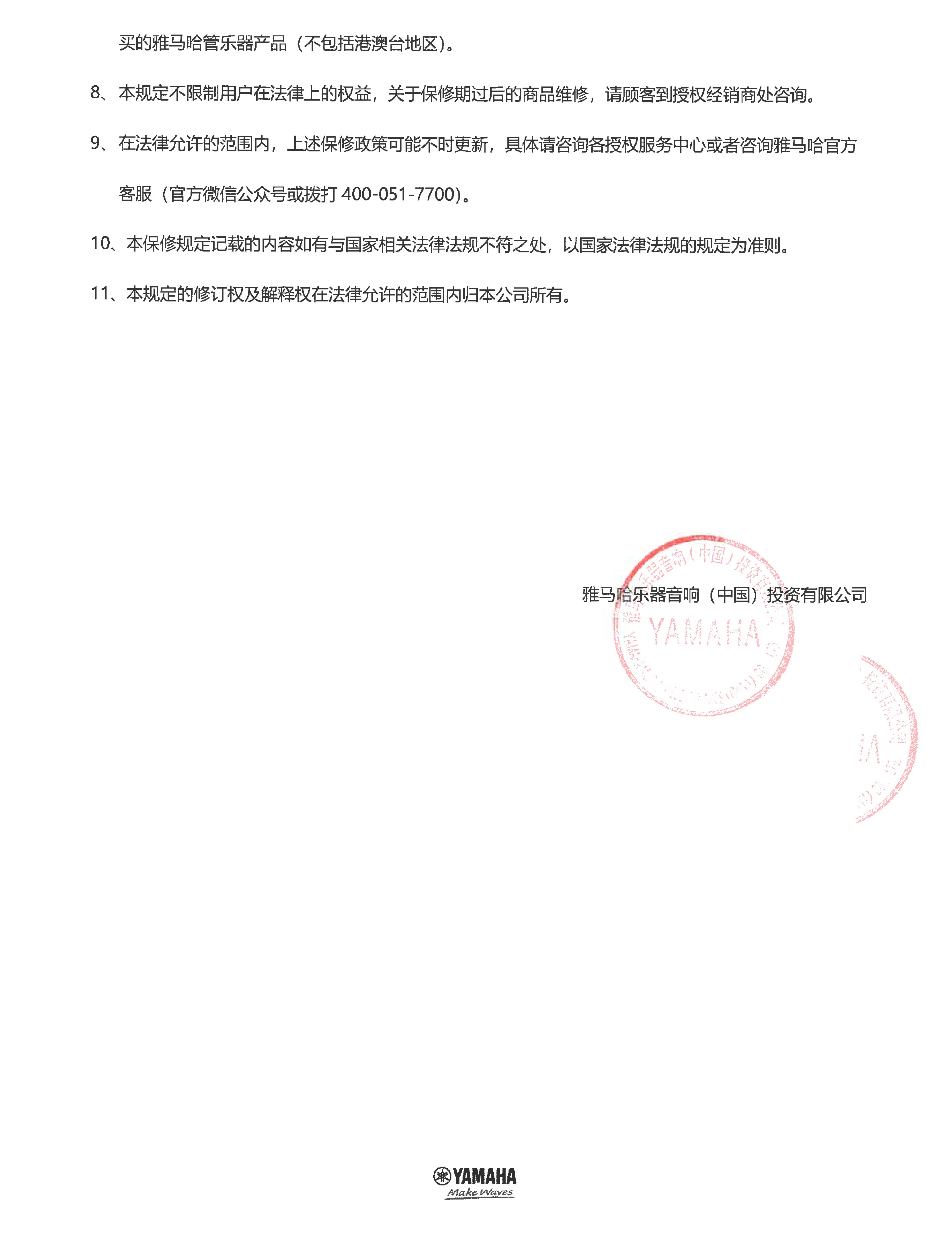 KA电子管乐器商品保修规定