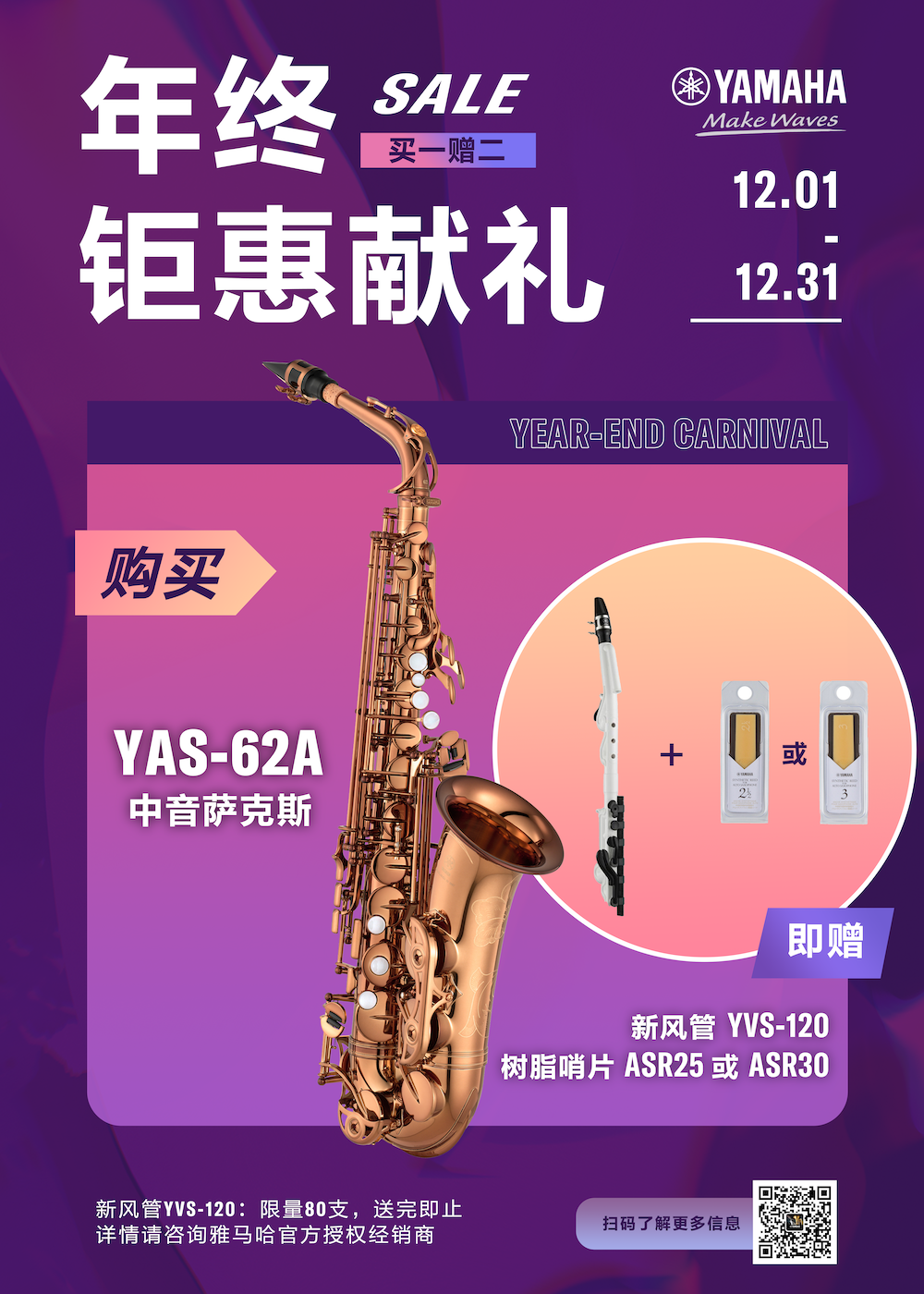 年终钜惠献礼：YAS-62A买赠活动限时进行中