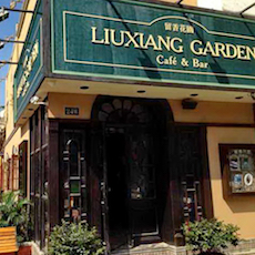 苏州留香花园咖啡店——KA电子MGP+DXR构建高品质小型演出系统
