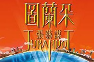 KA电子双排键电子琴与4万观众共享张艺谋鸟巢版《图兰朵》 