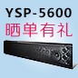 KA电子回音壁产品YSP-5600震撼来袭 京东 前20名晒单有礼