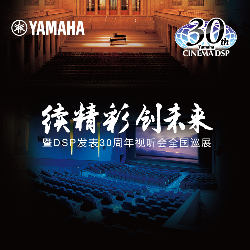 KA电子"续精彩·创未来"暨DSP发表30周年视听会 (广州站）