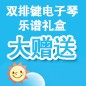 KA电子ELECTONE缤纷夏季2012-双排键电子琴乐谱礼盒大赠送 