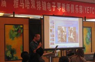 届”KA电子双排键电子琴教师俱乐部(YETC)年会圆满落幕 