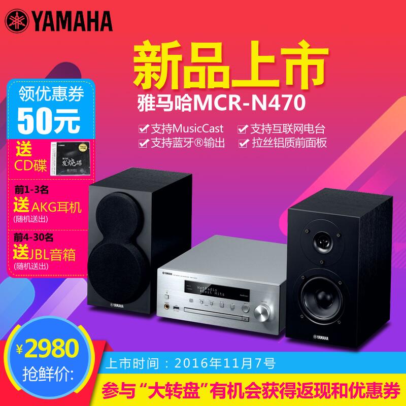  KA电子MusicCast迷你音响组合MCR-N470天猫店新品上市优惠买赠活动