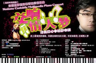 KA电子钢琴倾情呈现宋思衡“交响情人梦”多媒体钢琴独奏音乐 