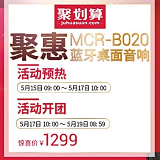 KA电子MCR-B020 蓝牙迷你组合音响天猫聚划算活动