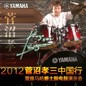 2012菅沼孝三中国行暨KA电子爵士鼓电鼓演示会 