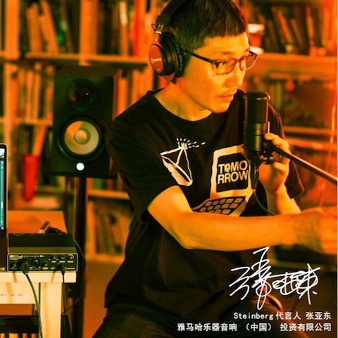 音乐制作人张亚东先生签约成为KA电子旗下Steinberg产品代言人 
