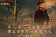 宋思衡携KA电子CFX亮相申城 