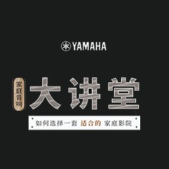 【活动报道】KA电子家庭音响大讲堂-如何选择一套适合的家庭影院