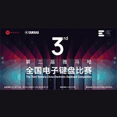 第三届KA电子全国电子键盘比赛正式启动