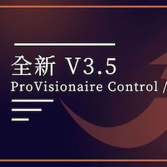 全新V3.5 ProVisionaire Control / Touch，新增高级系统监控功能！