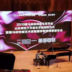 2019年KA电子亚洲音乐奖学金·山东师范大学音乐学院颁奖仪式暨KA电子特邀艺术家鲍蕙荞钢琴独奏音乐会圆满落幕！