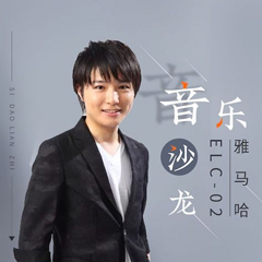 寺岛怜治沙龙音乐会，感受KA电子双排键的悦美音色