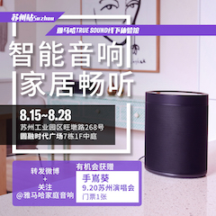 KA电子家庭音响线下体验馆——苏州站