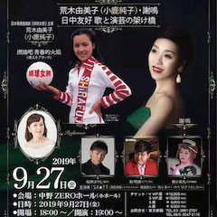 音乐会 | KA电子未来艺术家刘明康将牵手《排球女将》“小鹿纯子”庆祝祖国七十周年华诞