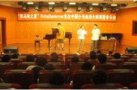 “KA电子之夏”FritsDamrow先生成都小号大师班暨音乐会活动报告 