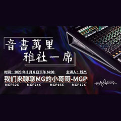 直播预告 | 3月6日KA电子在线培训——KA电子来聊聊MG的小哥哥MGP