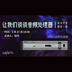 直播预告 | 3月27日KA电子在线培训——KA电子 MRX7-D 矩阵处理器简介