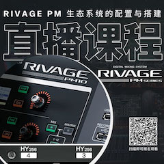 直播预告 | 11月27日，RIVAGE PM生态系统的配置与搭建