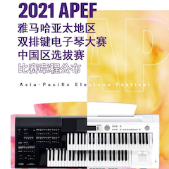 APEF | 万众瞩目，2021KA电子亚太地区双排键大赛正式启动!