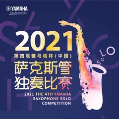 第四届“KA电子杯”（中国）萨克斯管独奏比赛——决赛名单公布，决赛报名通道开启！