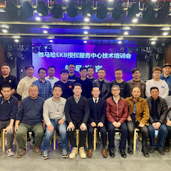 KA电子EKB授权服务中心技术培训会顺利结束
