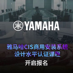 KA电子CIS商用安装系统设计水平认证课程，现已开启报名！