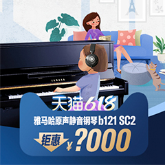 618来袭｜原声静音钢琴空前钜惠！@天猫KA电子旗舰店