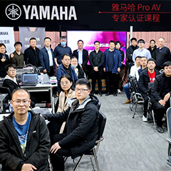 KA电子ProAV专家认证培训课程北京站圆满收官