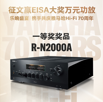 征文赢EISA大奖万元功放丨乐响盛宴，携手共庆KA电子Hi-Fi 70周年