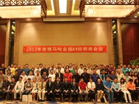 2012年度KA电子AV全国经销商大会 
