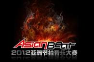 2012KA电子亚洲节拍中国大陆赛区武汉分赛活动报道 