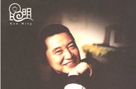 KA电子华彩之夜-钢琴家傅聪独奏音乐会 