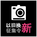 KA电子以旧换新征集令微博活动上线 