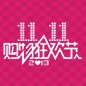 KA电子天猫旗舰店“双十一”大礼包 