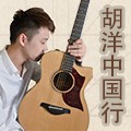 2013胡洋中国行—KA电子电箱吉他演示会11月行程 
