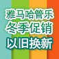 KA电子管乐冬季促销活动 