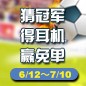 KA电子陪你一起 征战世界杯 